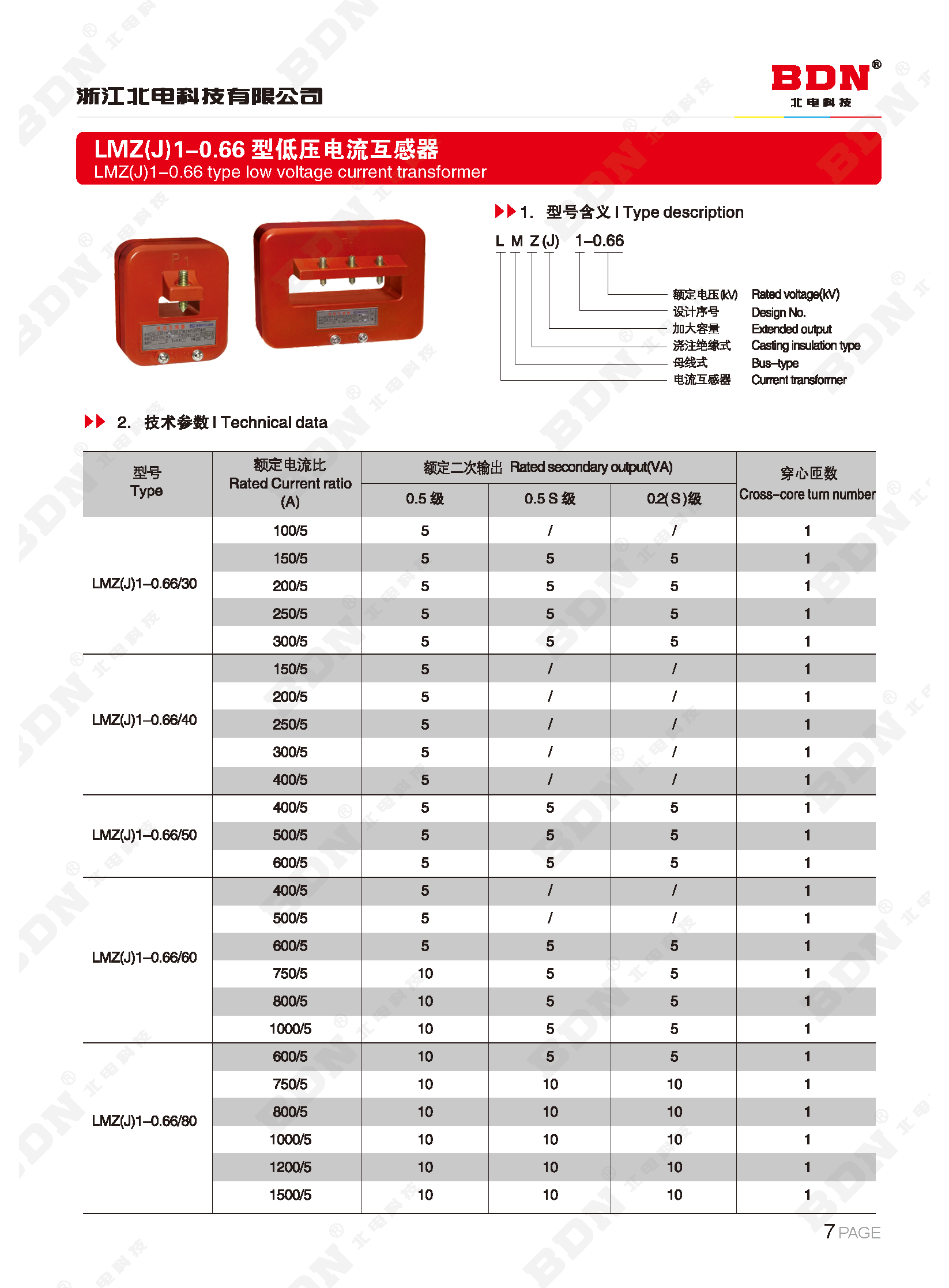 北电科技有限公司