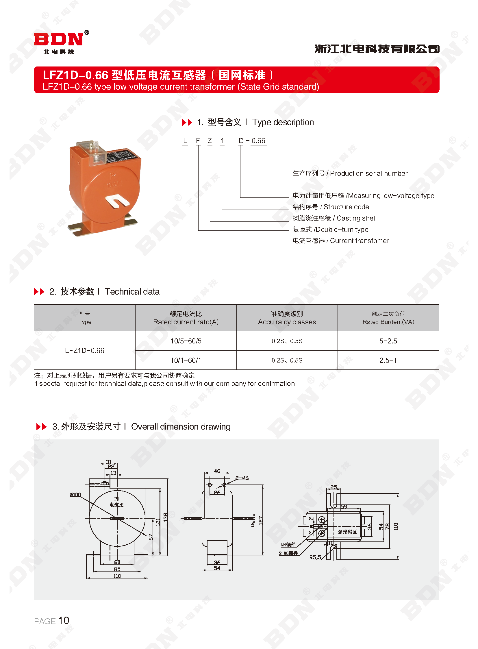 北电科技有限公司