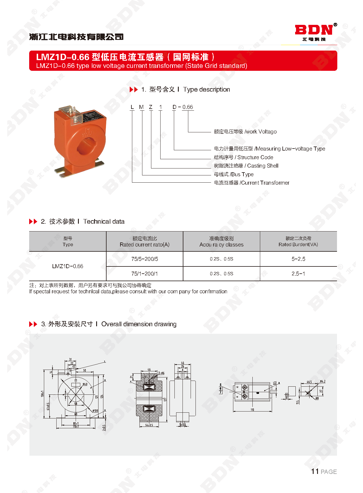 北电科技有限公司