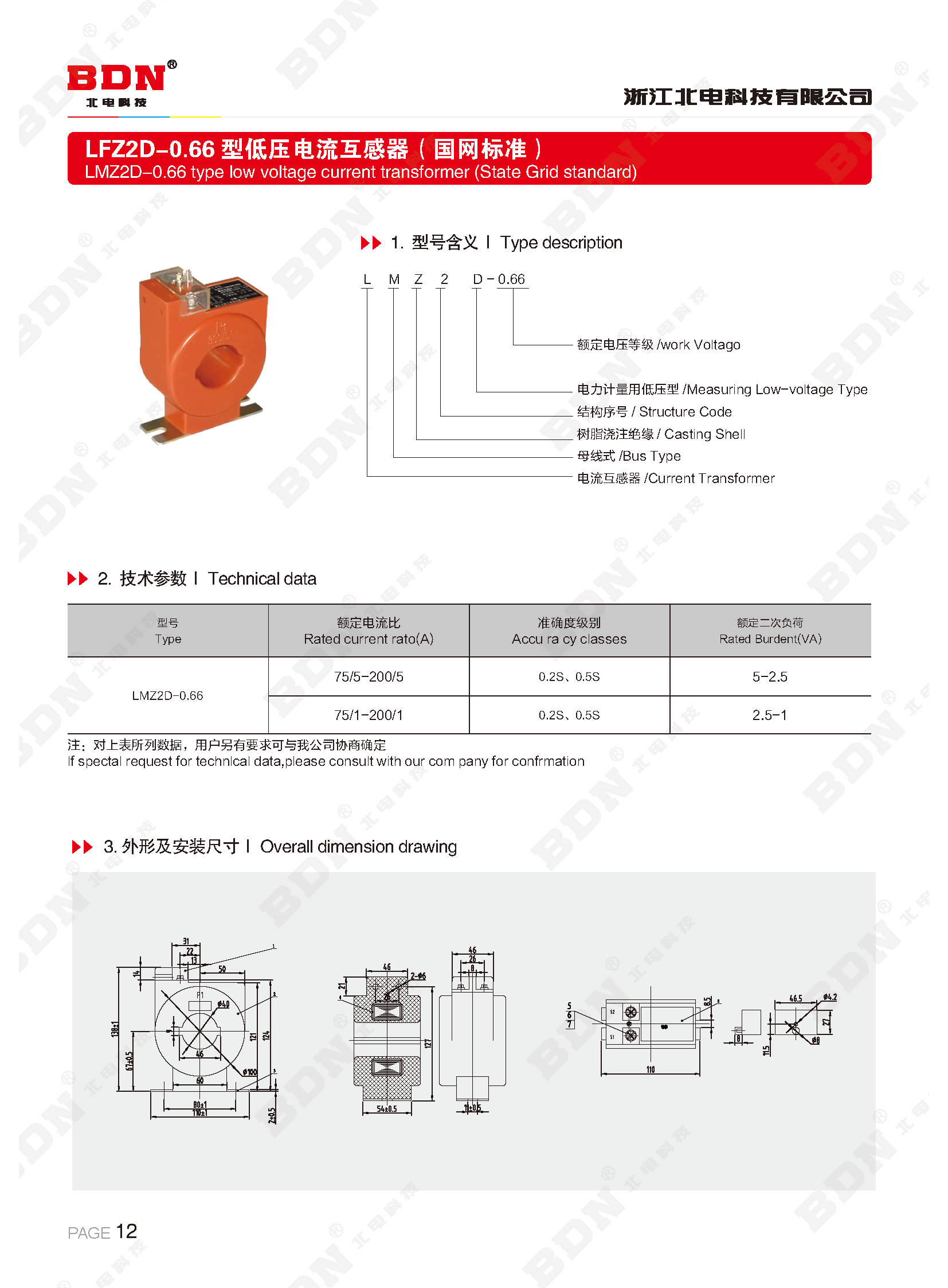 北电科技有限公司