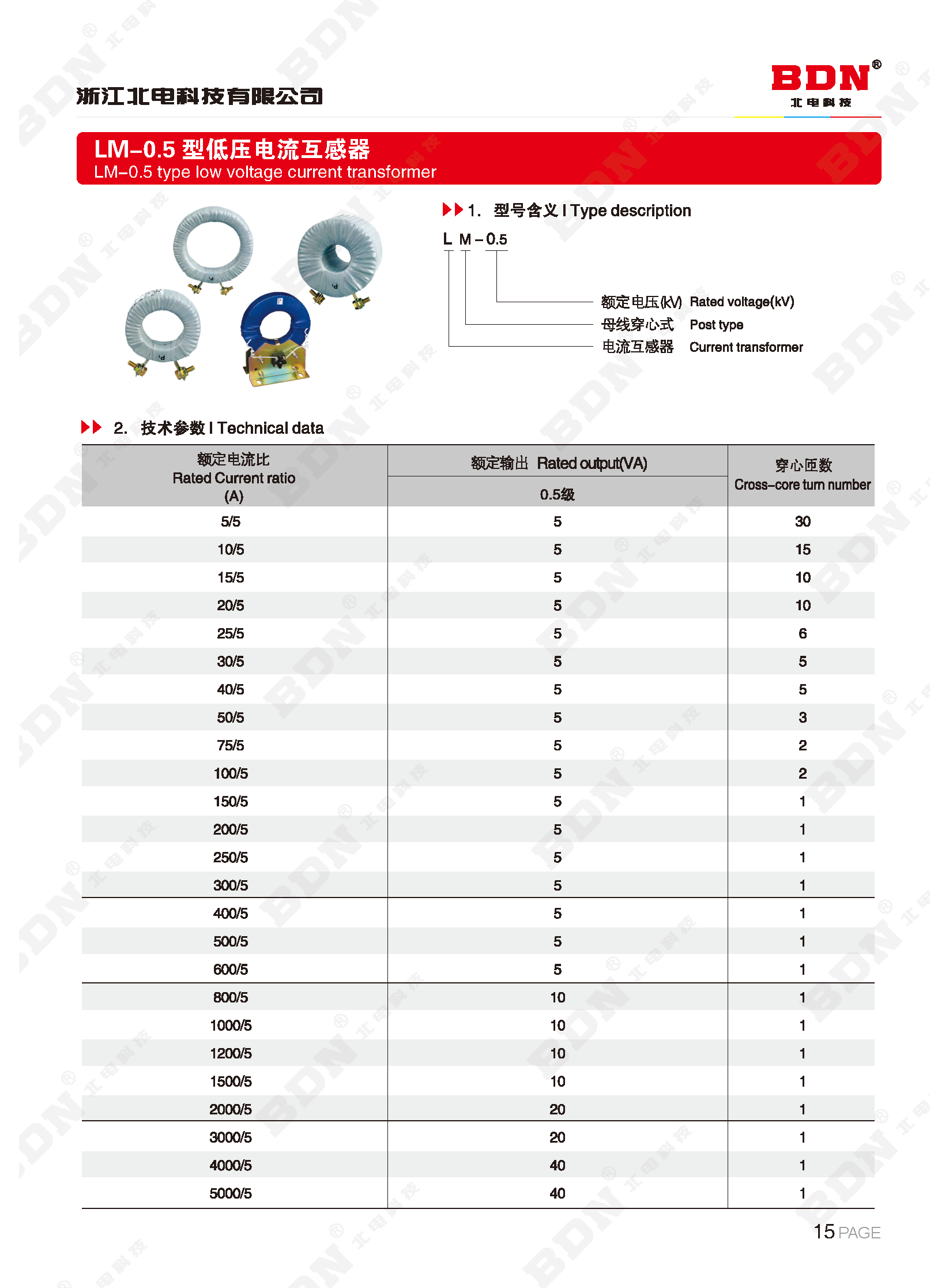 北电科技有限公司