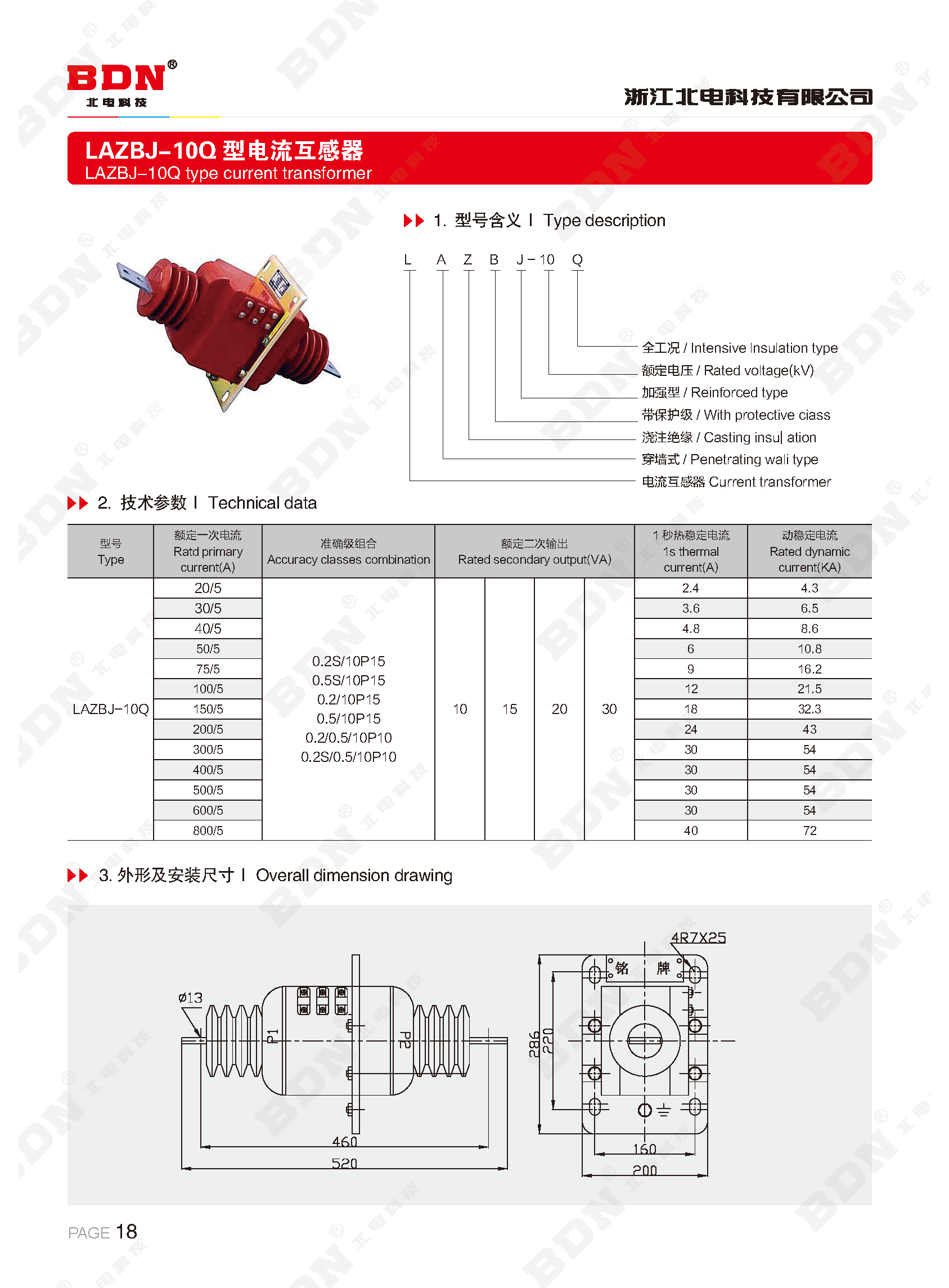 北电科技有限公司