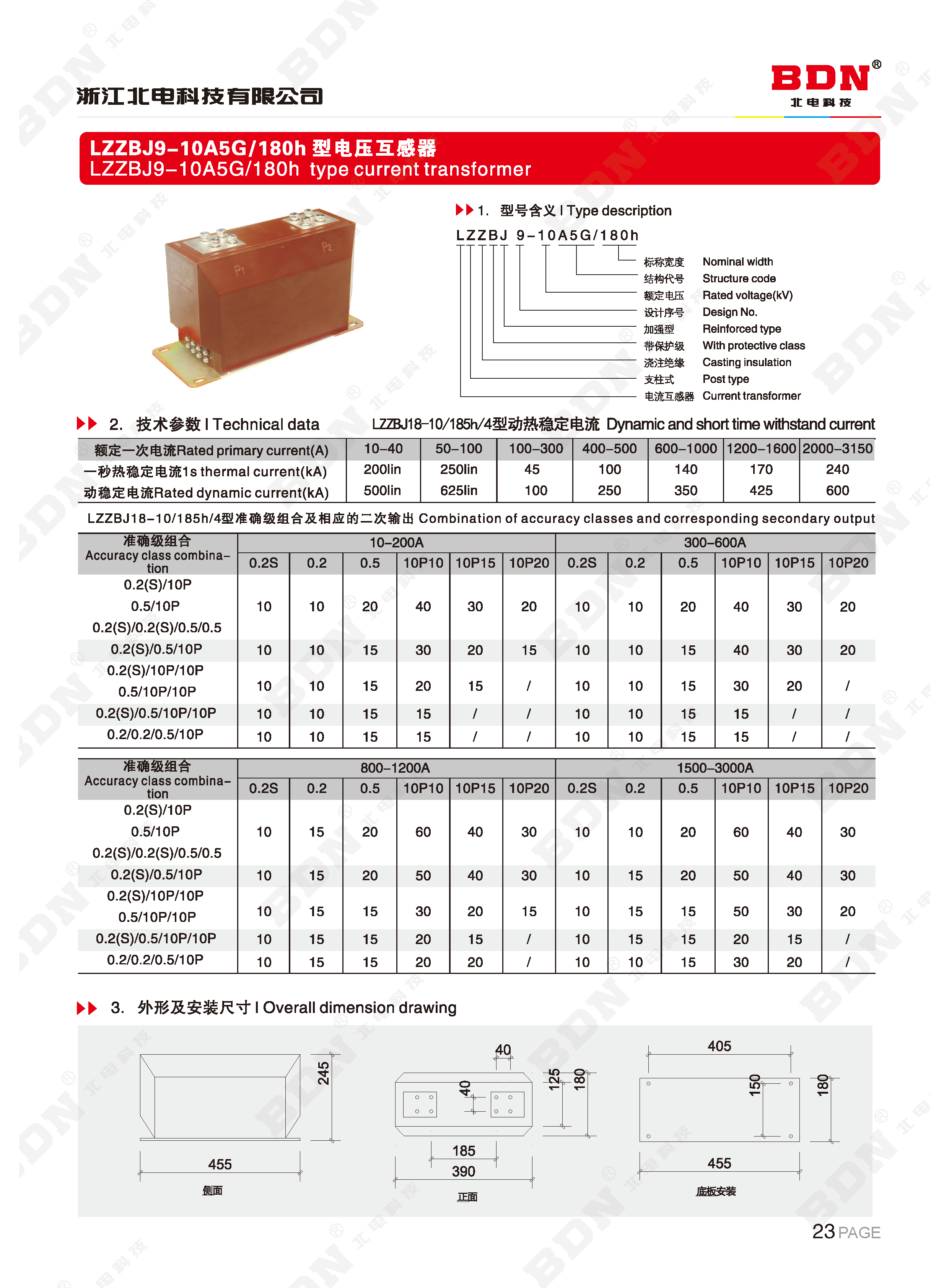 北电科技有限公司