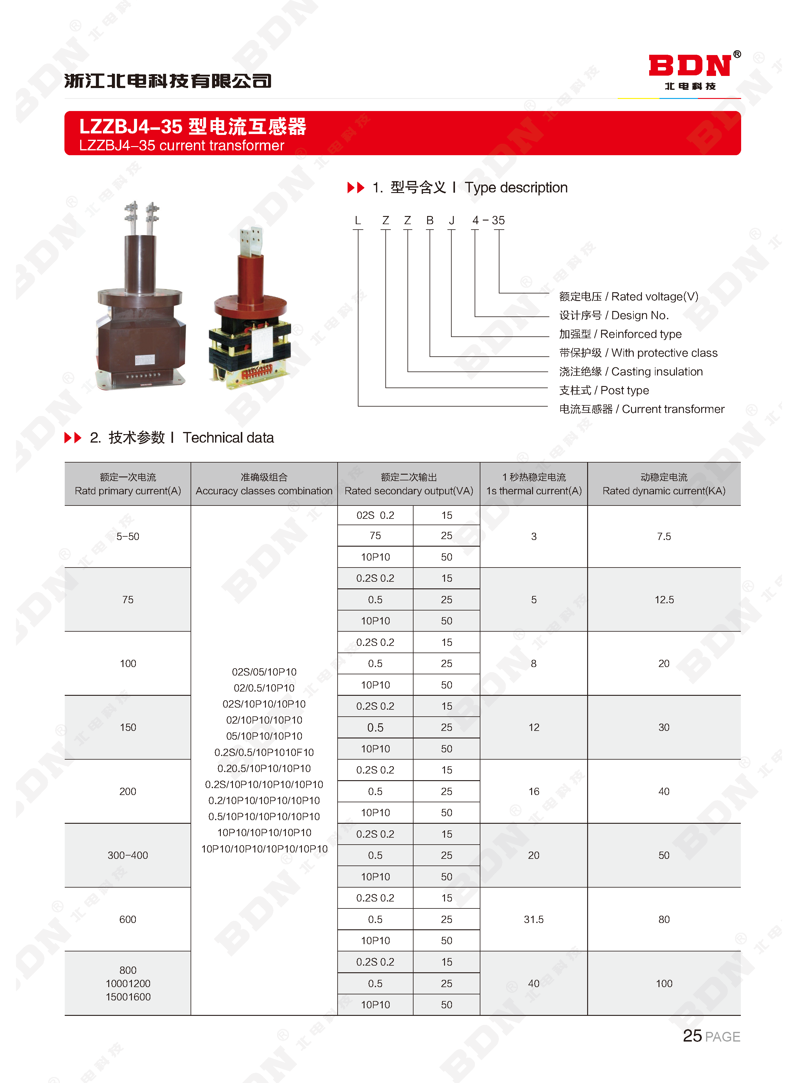 北电科技有限公司