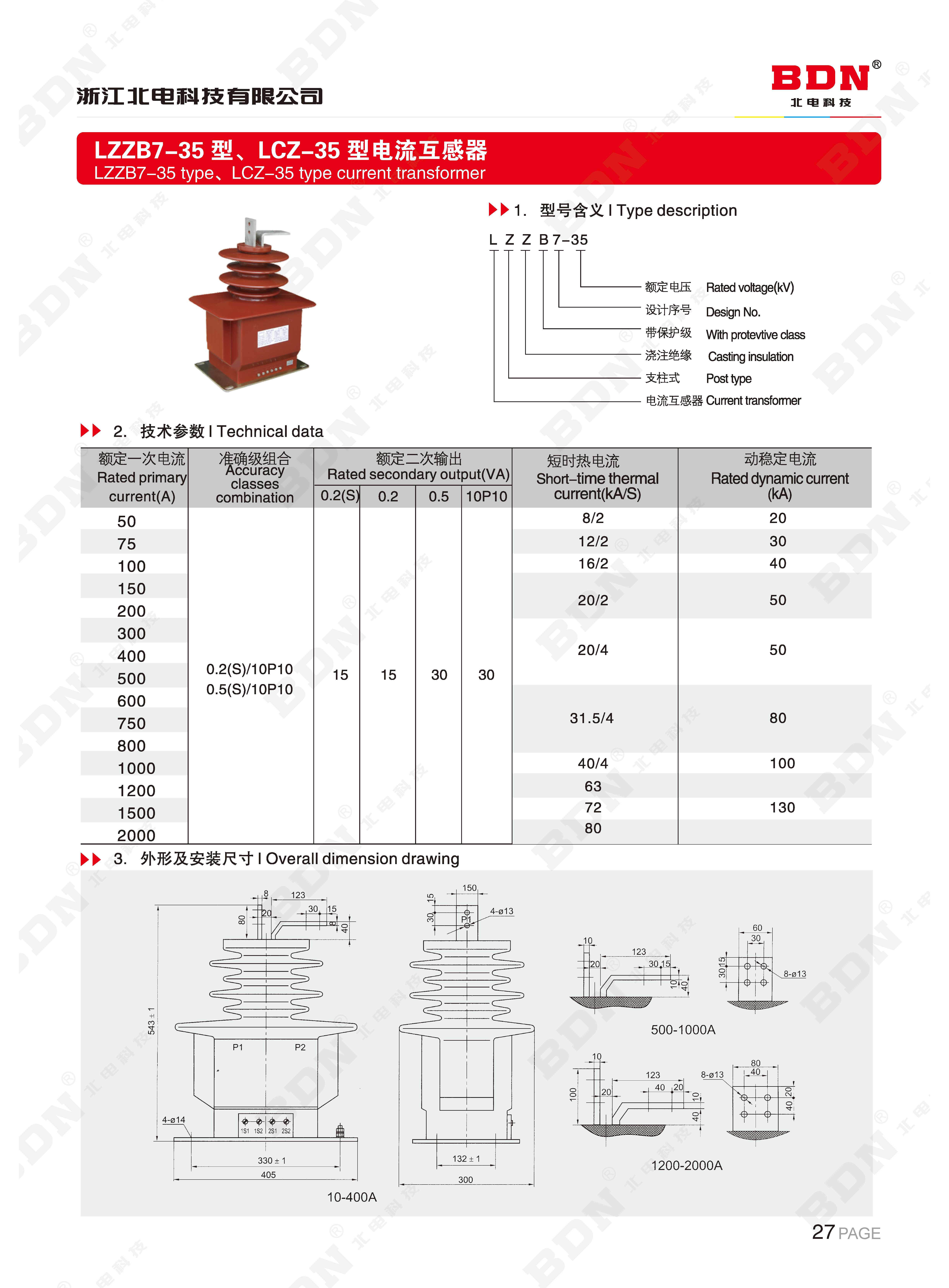 北电科技有限公司