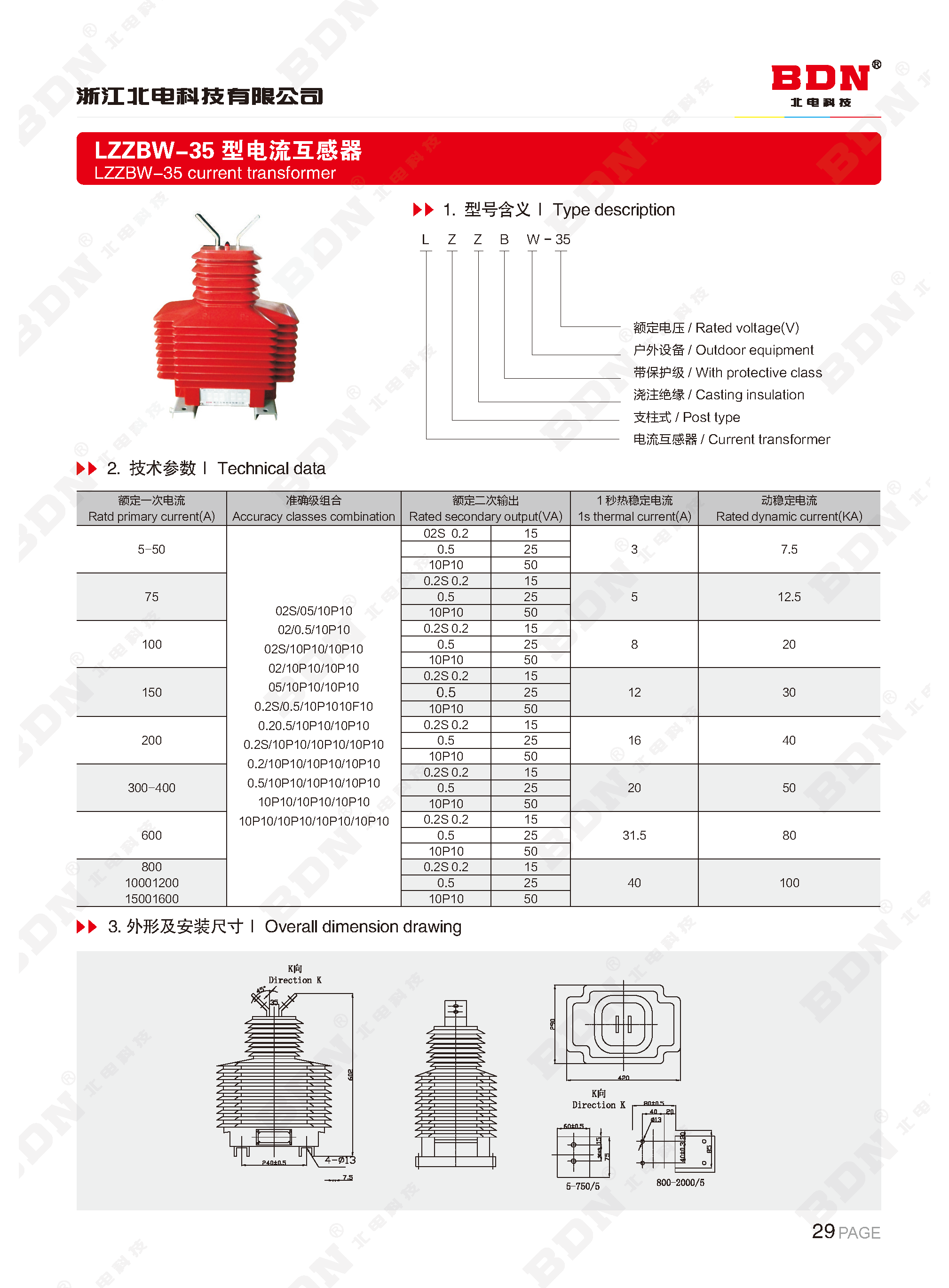 北电科技有限公司