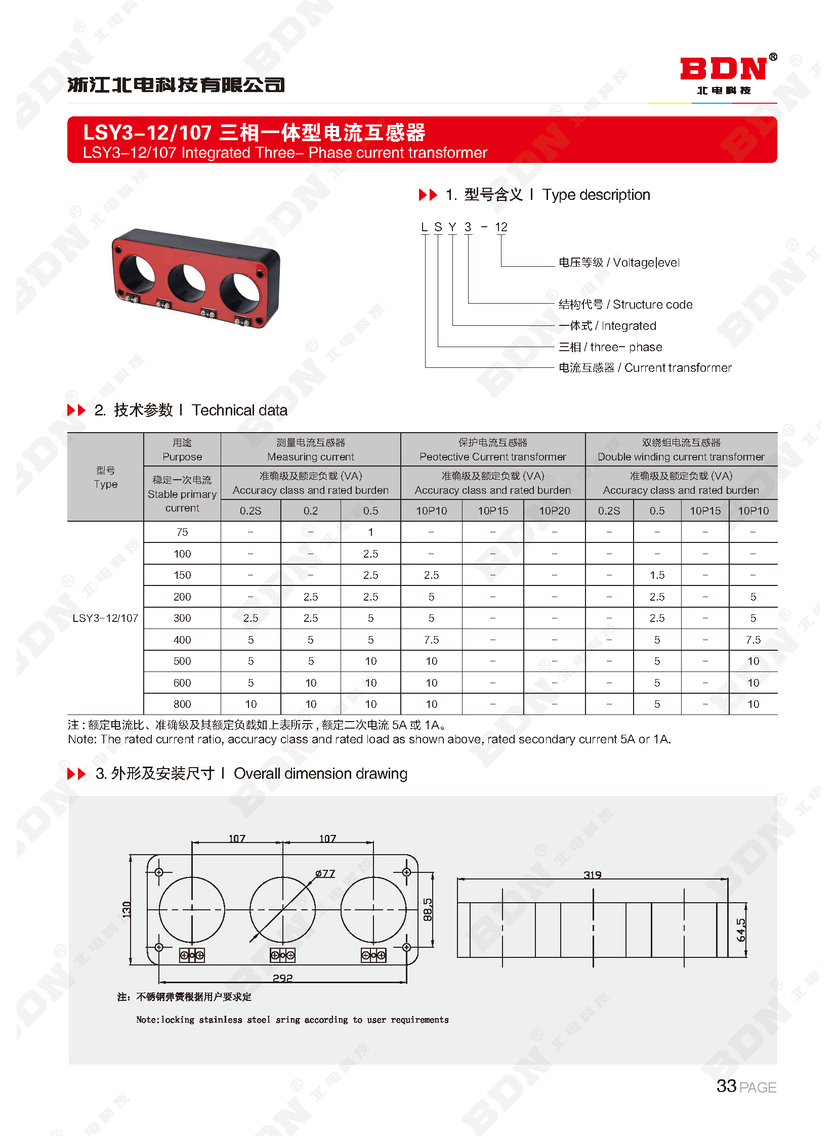 北电科技有限公司