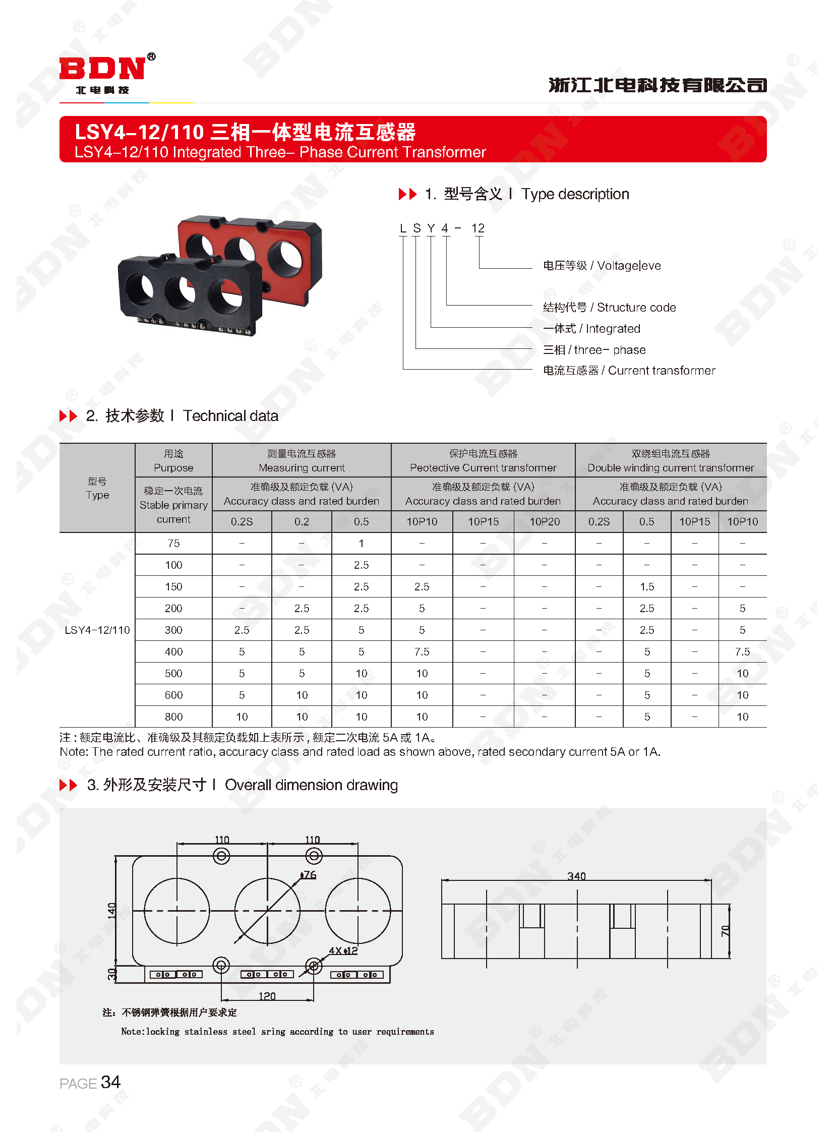 北电科技有限公司