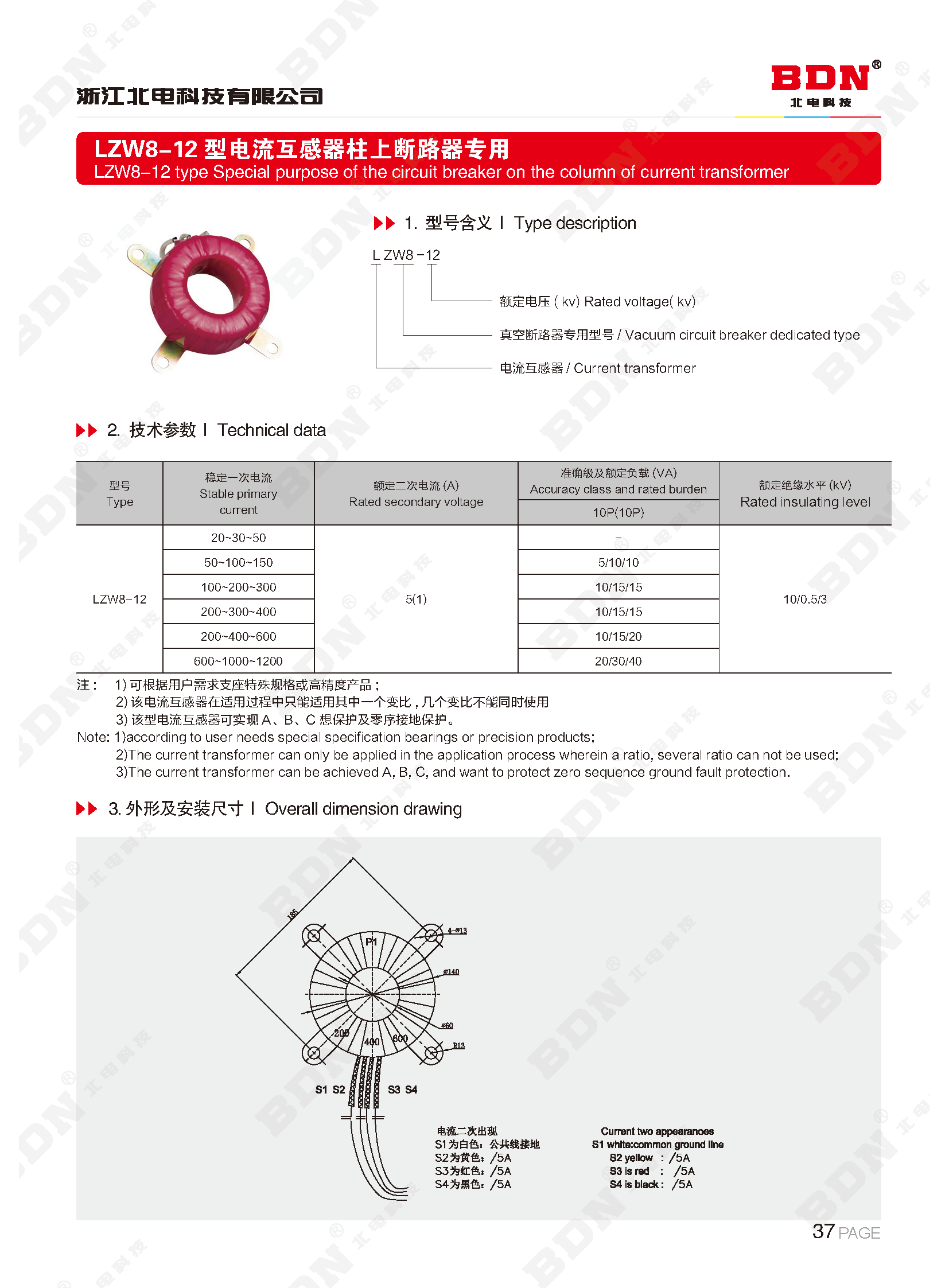 北电科技有限公司