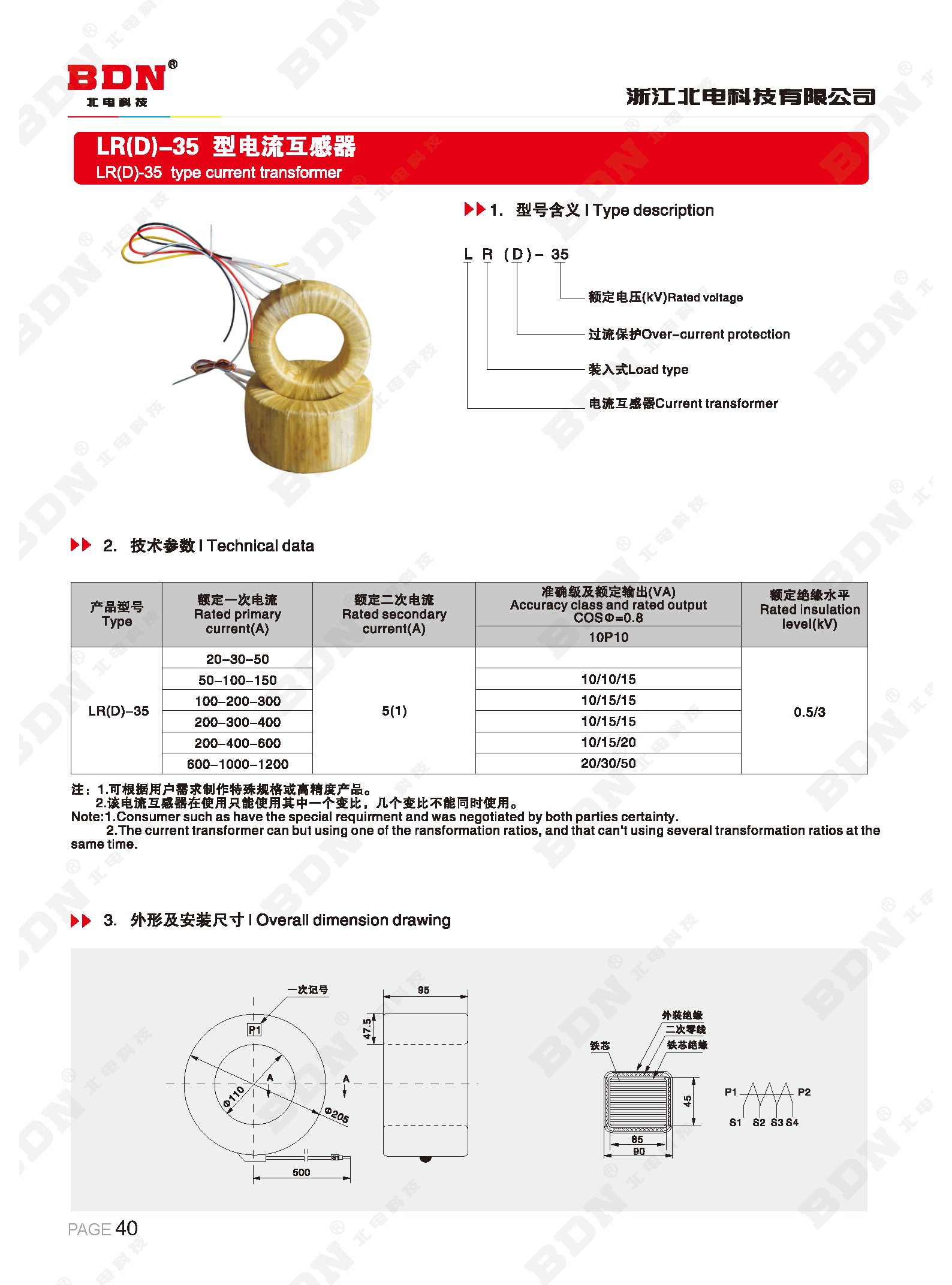 北电科技有限公司