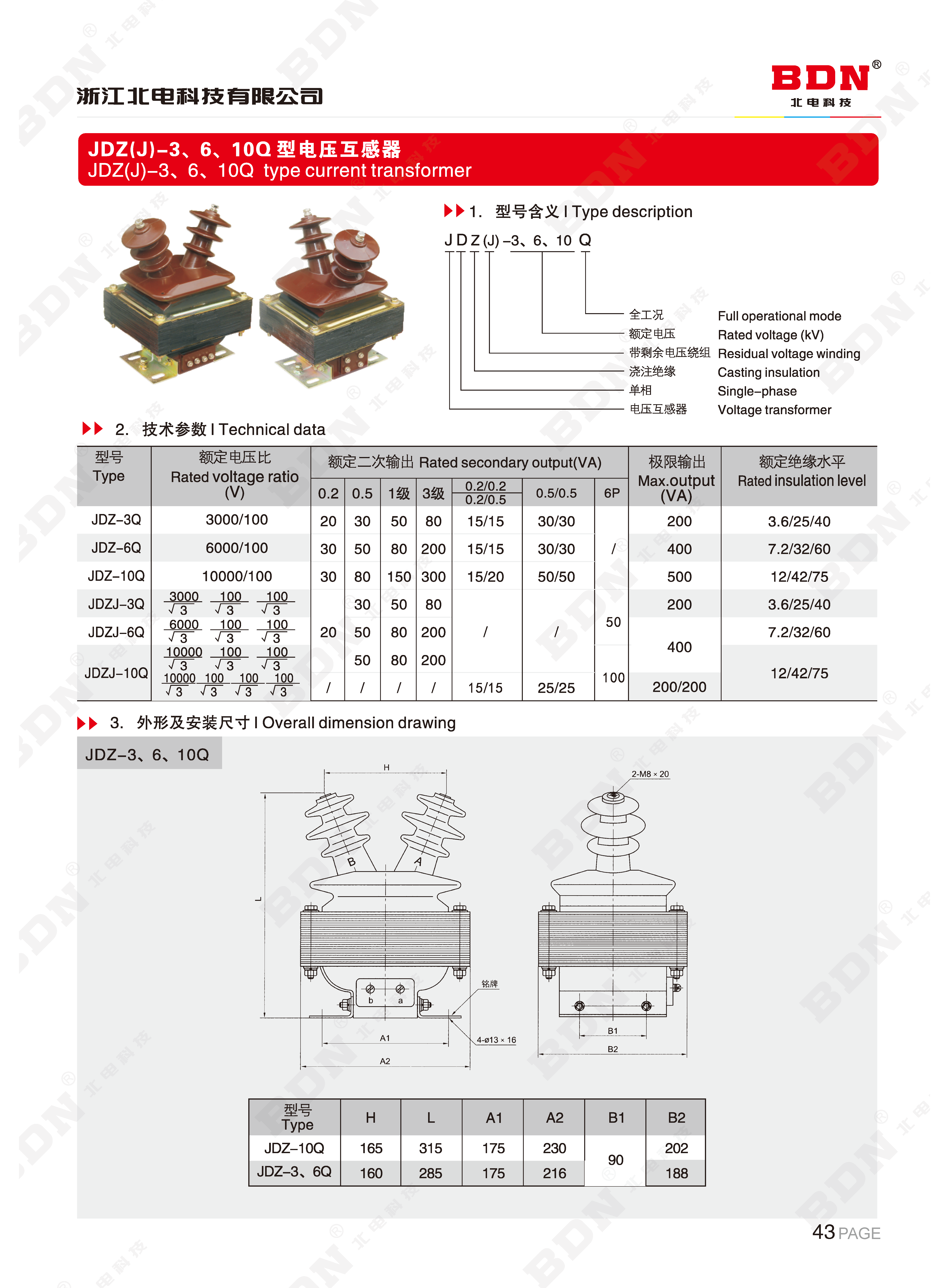 北电科技有限公司