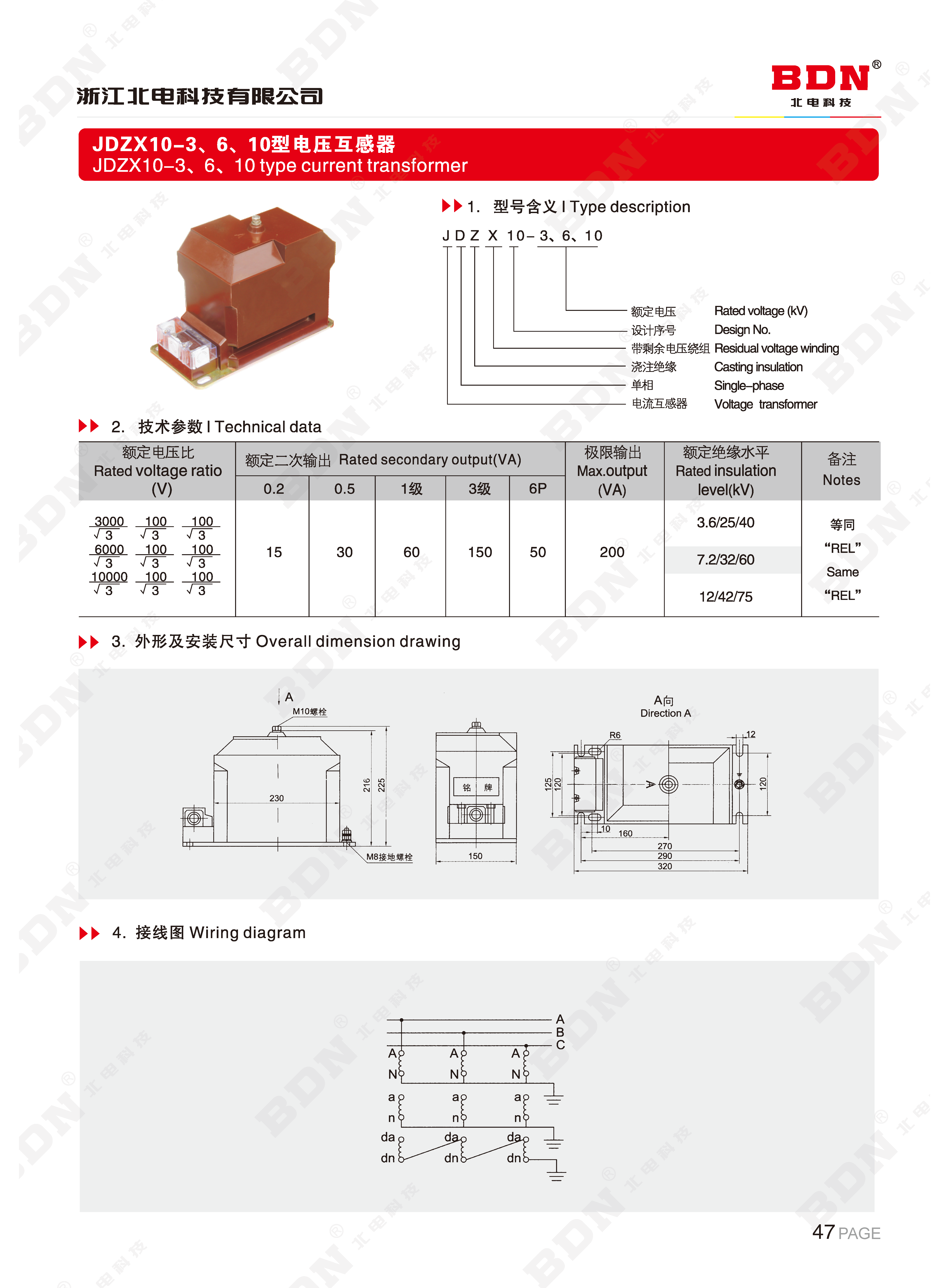 北电科技有限公司