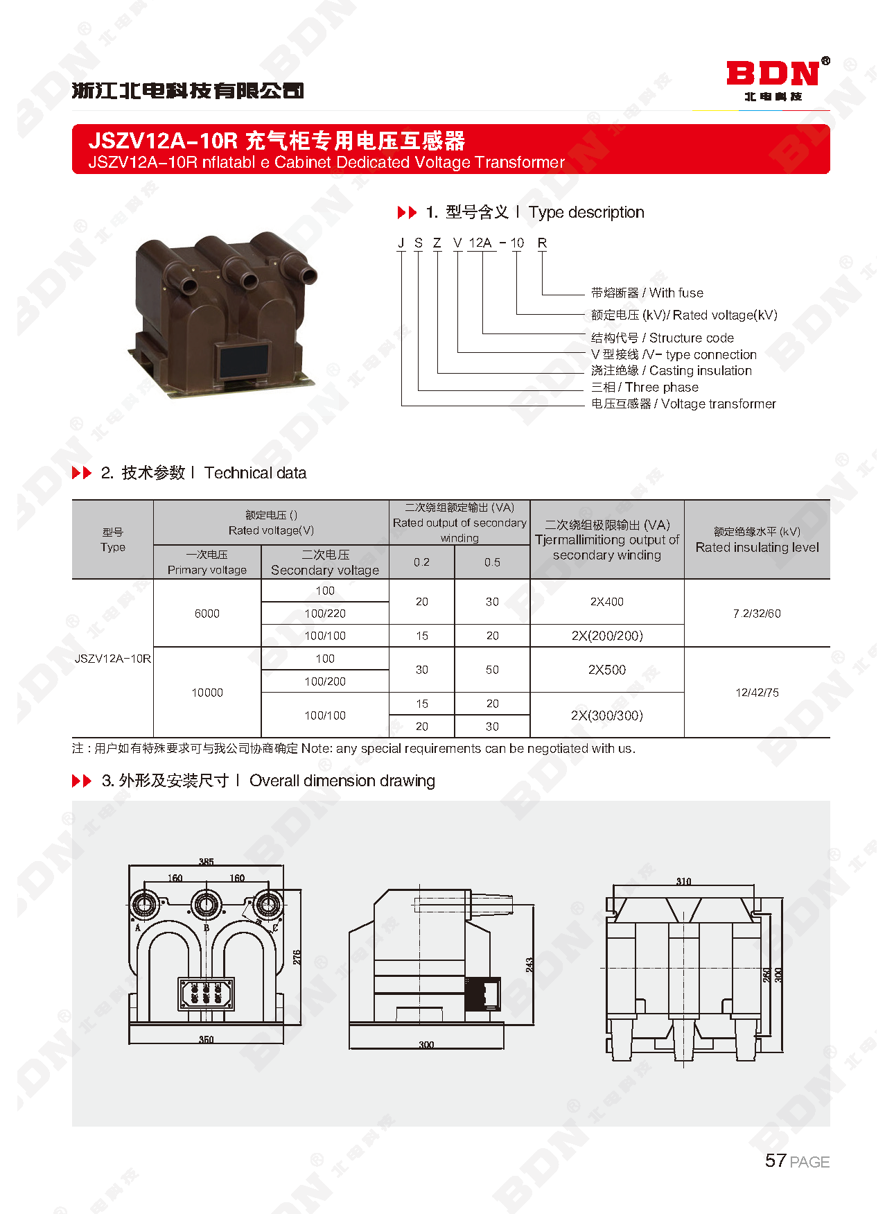 北电科技有限公司