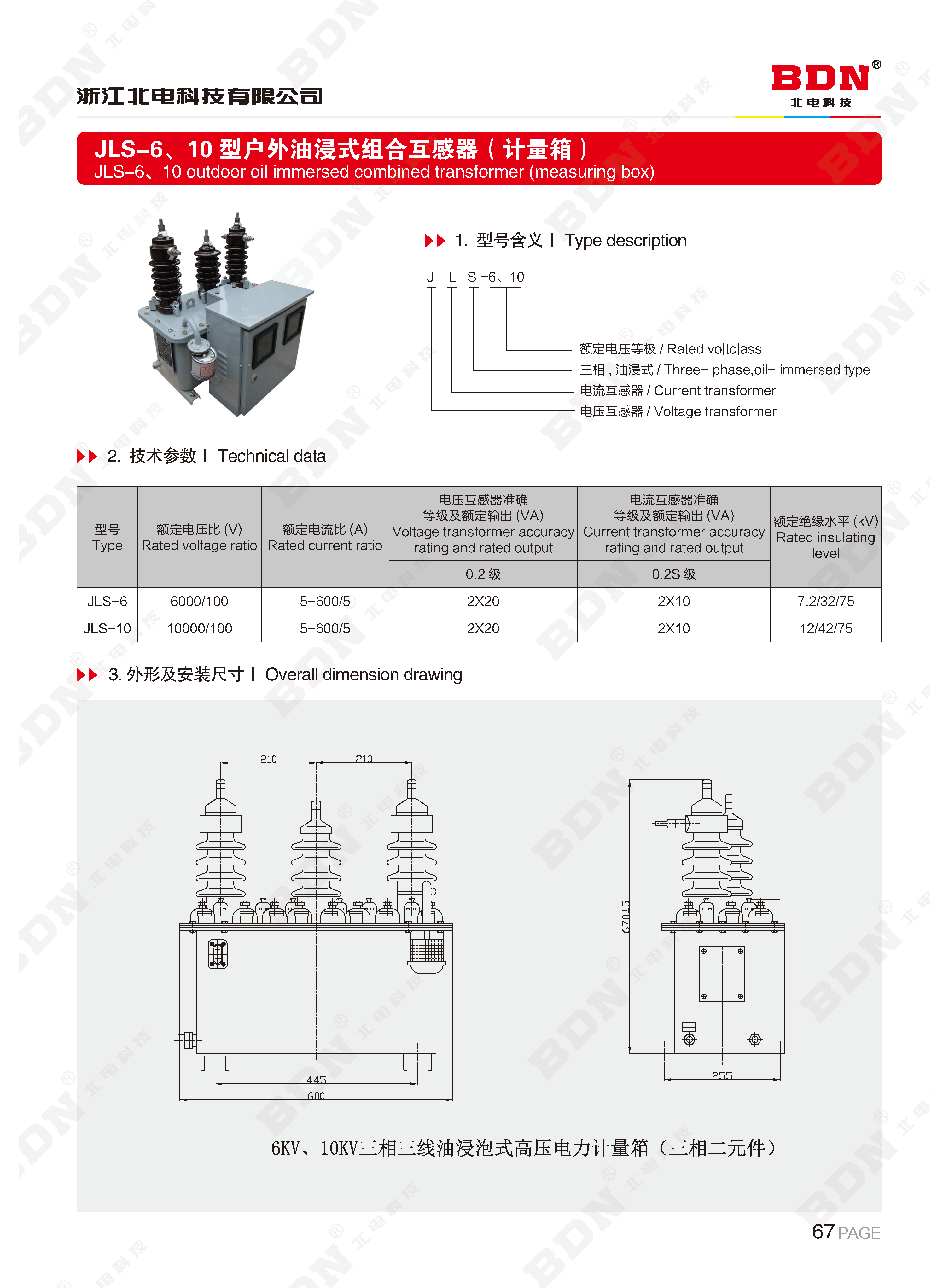 北电科技有限公司