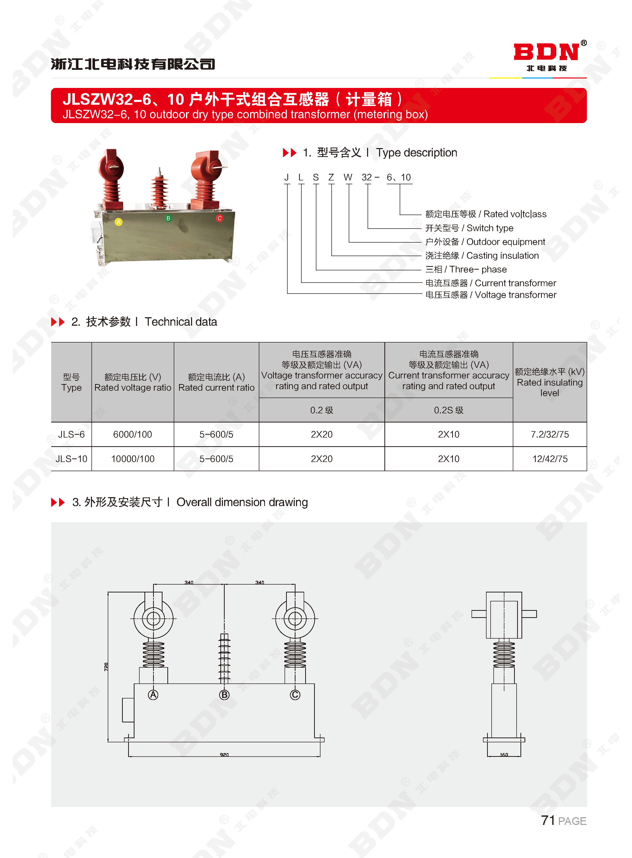 北电科技有限公司