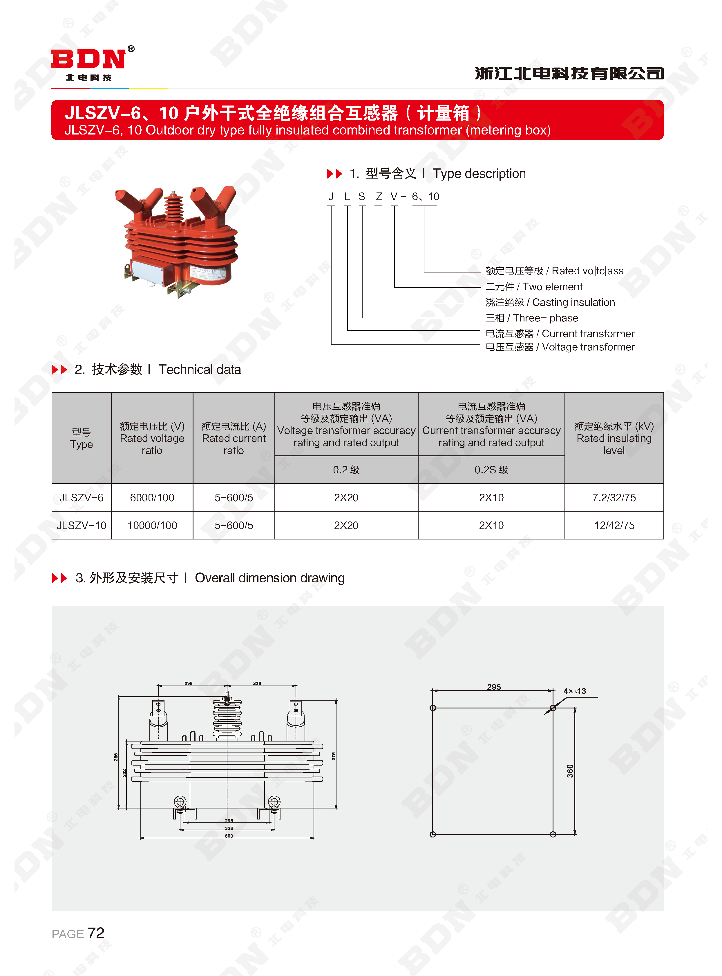 北电科技有限公司