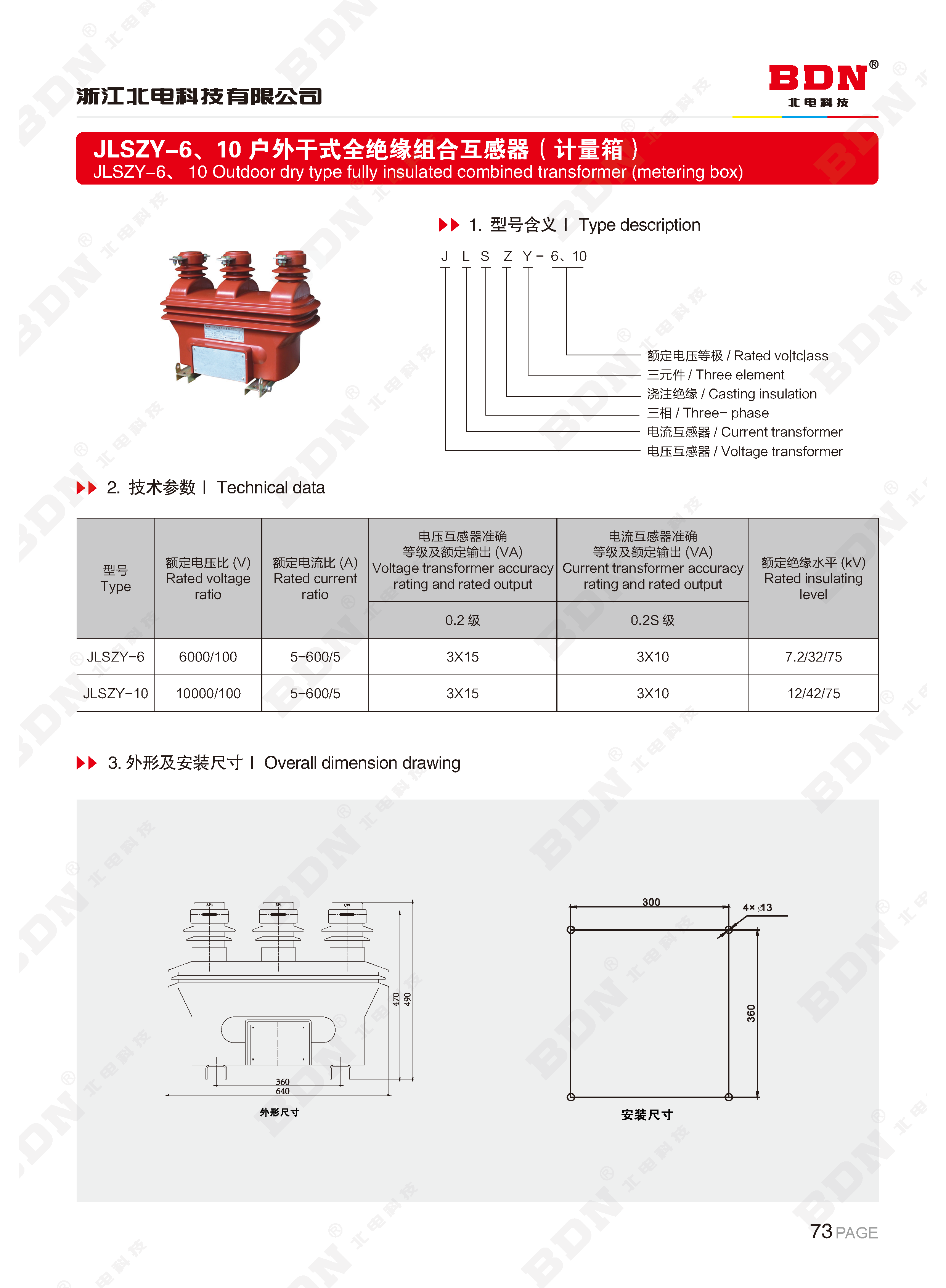 北电科技有限公司