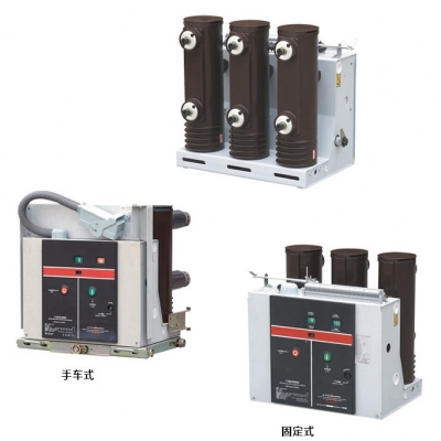 VS1-12户内高压真空断路器